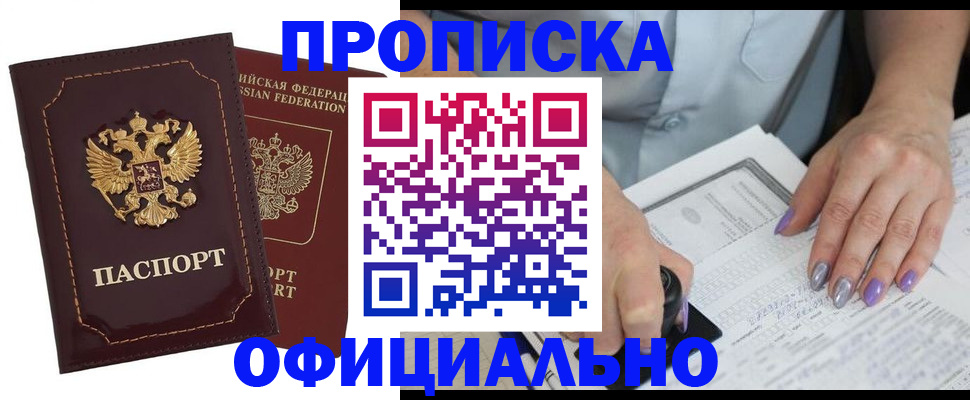 прописка ребенка в Кумертау